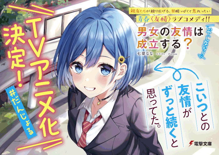 Danjo no Yūjō wa Seiritsu Suru? Iya, Shinai!! Danjo no Yūjō wa Seiritsu Suru? Iya, Shinai!!